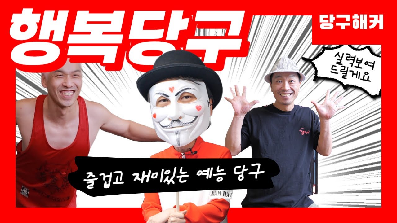 오늘도 즐겁게 당구치겠습니다~~~2024년 1월 09일 [죽빵전문 땡Q방송 #당구해커]