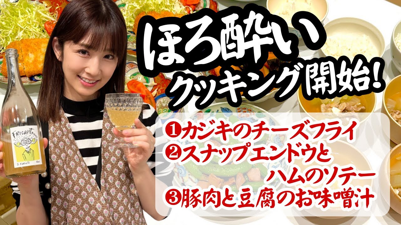 【ナチュールワイン】飲みながら急いで夕ご飯を作ります！