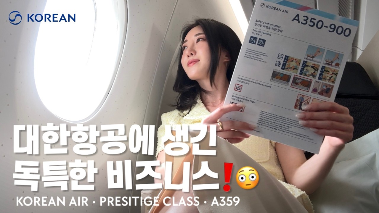 정체성혼란 대한항공 신기재 A350-900 비즈니스석 탑승기 Korean Air business Class