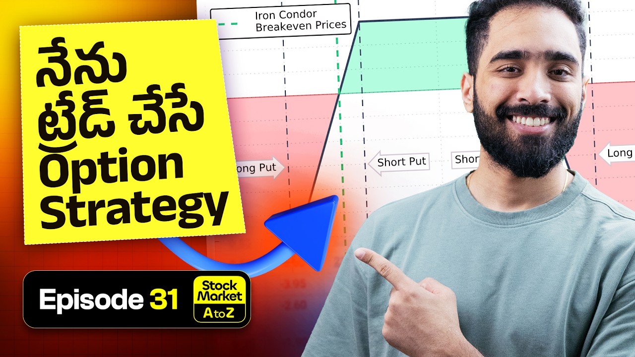 నేను చేసే ఆప్షన్ స్ట్రాటజీ-Nifty Weekly Iron Condor Strategy | Stock Market AtoZ EP31