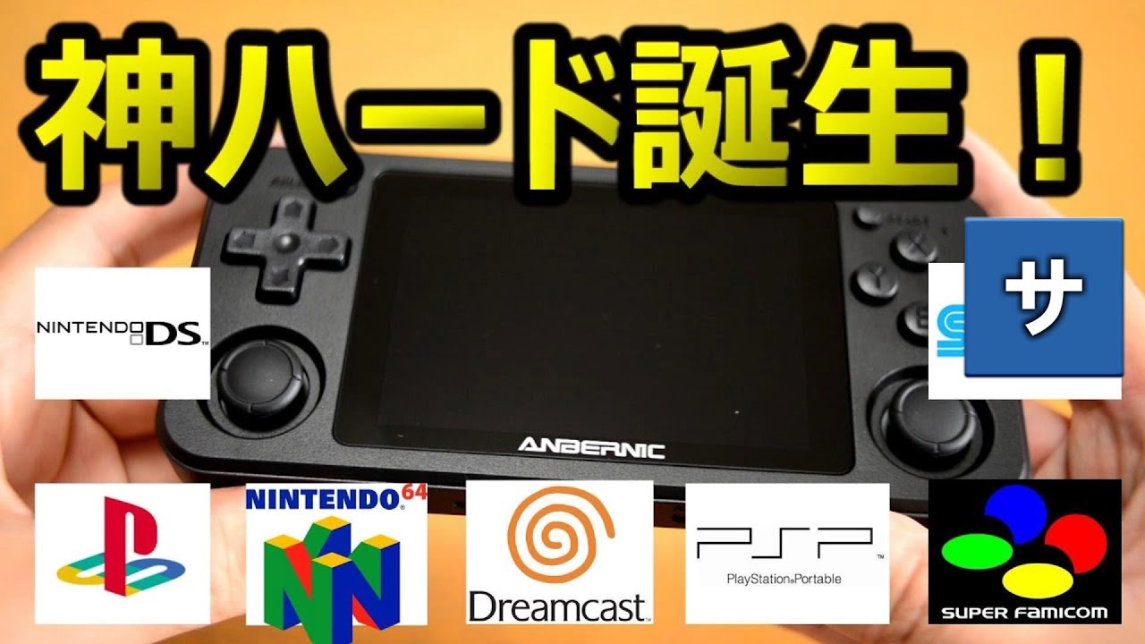 プレステなど2000タイトル！【RG351P】ポータブルゲーム機おすすめエミュレーターレトロゲーム ウォッチNintendo64スーパーファミコンプレイステーションPSPボーイドリームキャストgame