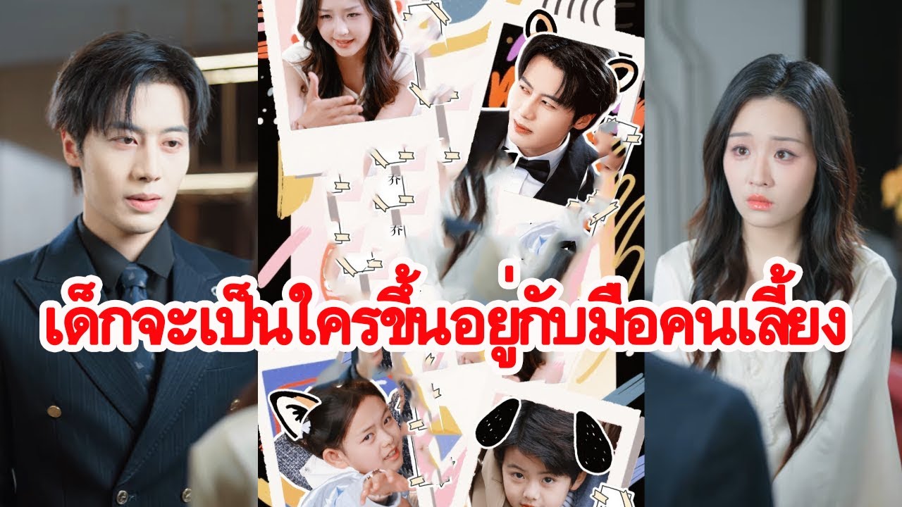ทะลุนิยายมาเป็นแม่วายร้าย สามีได้ยินเสียงในใจ เลยทุ่มเงินจ้างให้เลี้ยงลูก