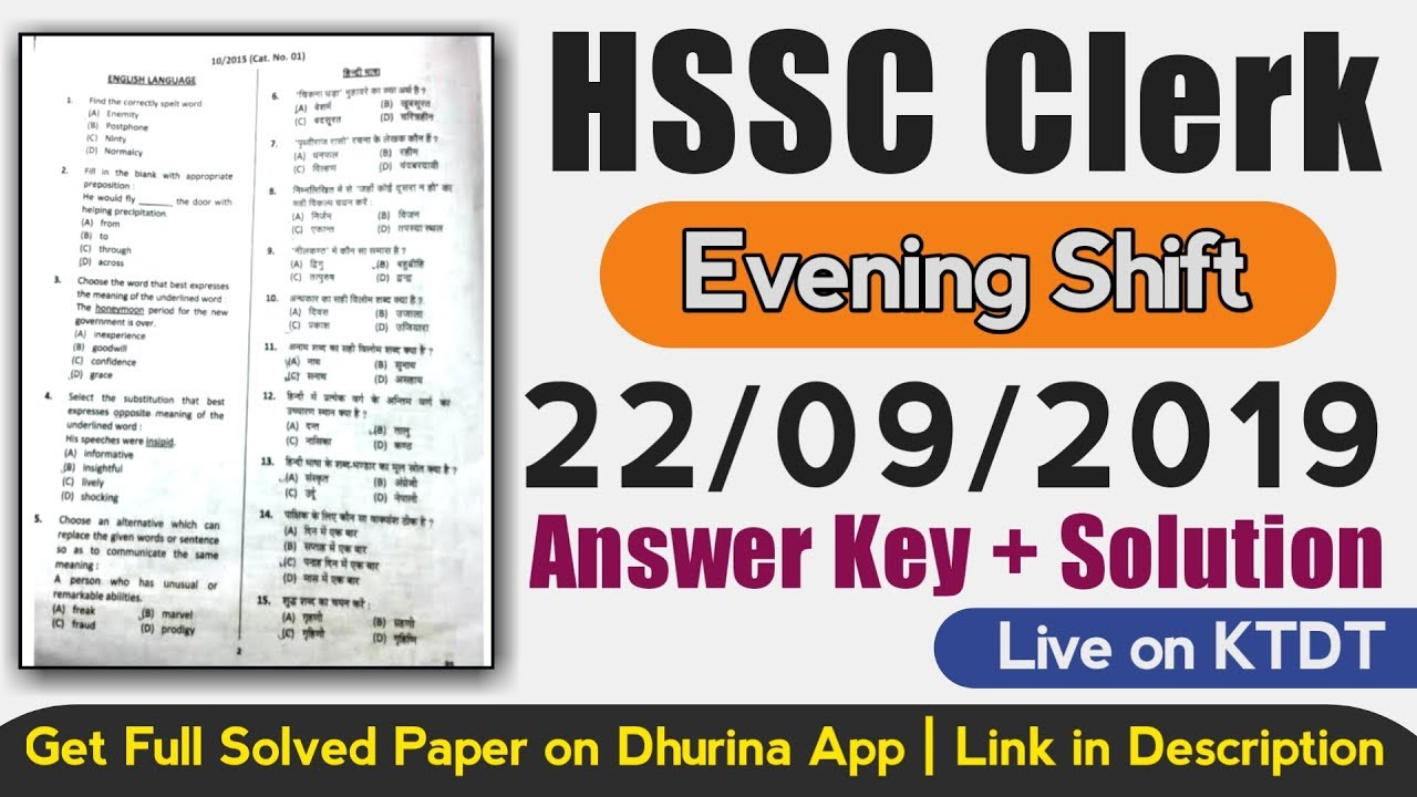 HSSC Clerk Exam Answer Key with Solution || 22 September 2019 Evening Shift | Math, GK
