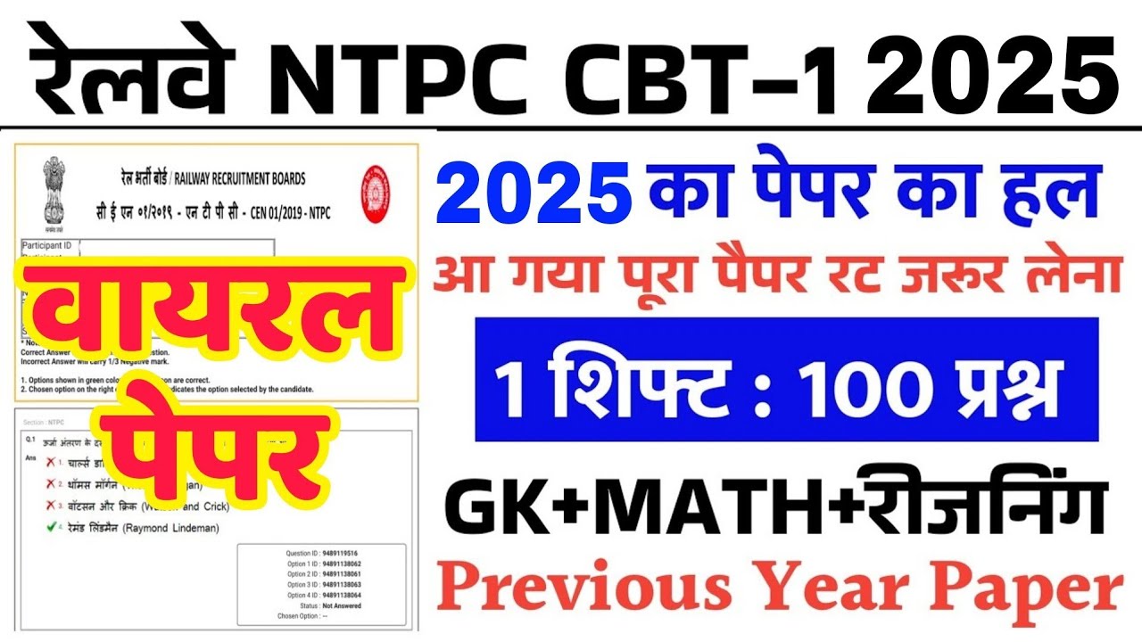 RRB NPTC EXAM DATE 2025 | RAILWAY NTPC EXAM DATE 2025 | RRB NTPC EXAM DATE 2024