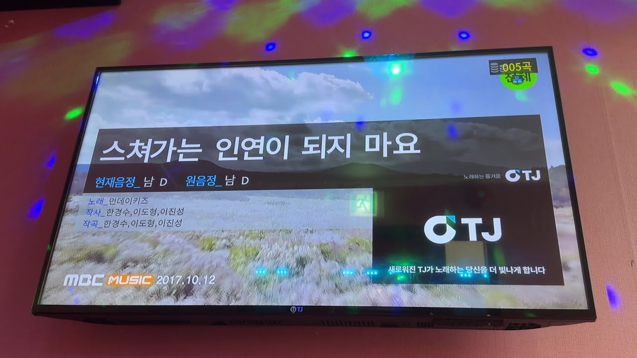 먼데이키즈-스쳐가는 인연이 되지 마요