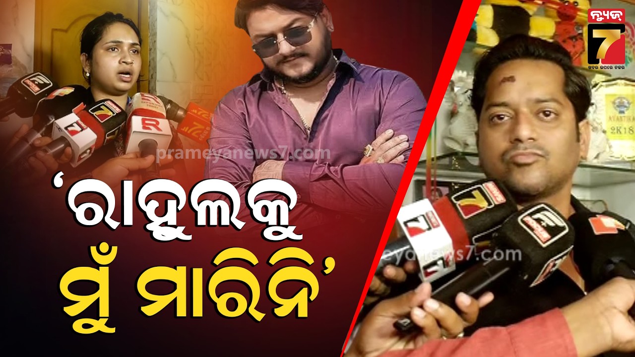 ସାମ୍ନାକୁ ଆସିଲା ଶିବା ଚମ୍ପତି,କହିଲା ୟୁଟ୍ୟୁବର ମୃତ୍ୟୁର ପୁରା କାହାଣୀ! Siba Champati on YouTuber murder case