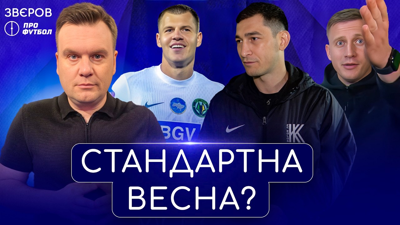 Розмова зі Степаненком, прогрес Полісся, інтерв'ю Сарапія, нове шоу Кривбаса, третій форвард збірної