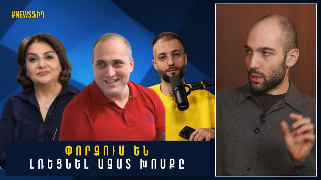 Փորձում են լռեցնել ազատ խոսքը, ընդդիմադիր մեդիաների նկատմամբ ճնշումների նոր փուլ է սկսվել․ Իշխանյան