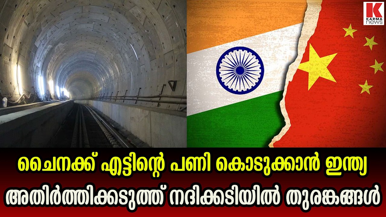 ചൈന അതിർത്തിക്കടുത്ത് വലവിരിച്ച് ഇന്ത്യ