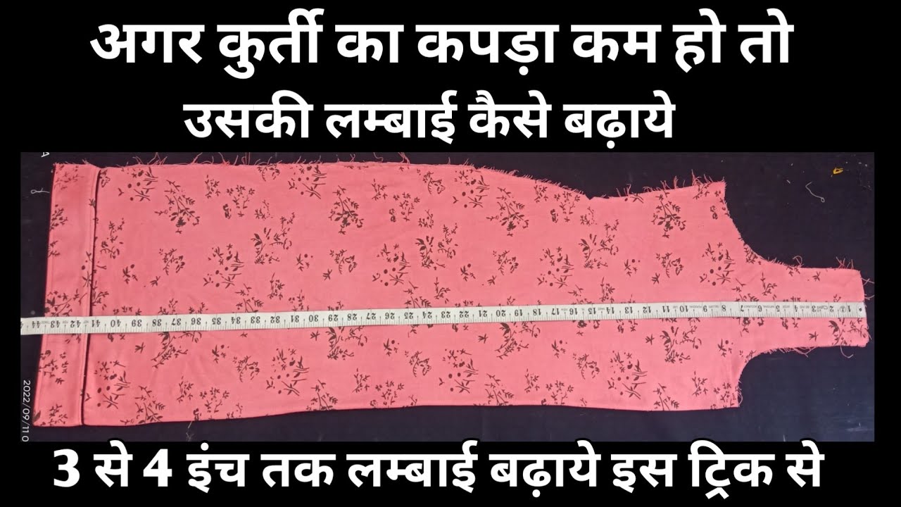Kurti Ki Length 4-5 Inch Tak Badhaye/अगर कपड़ा कम हो तो सूट की लम्बाई कैसे पूरी करें/Krishna Boutique