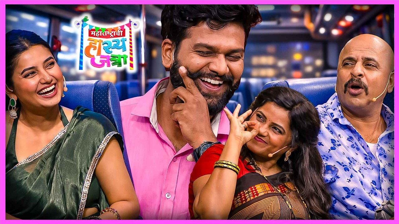 बायकोला खांदा लागला तर तुला शोले मधला ठाकूर बनवून टाकीन 🤣 बसप्रवासच झाला कॉमेडी शो! | HasyaJatra 492