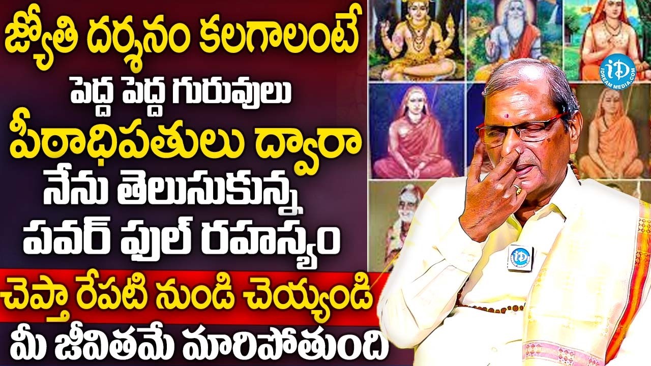 Kriya Yogi Adoori Udhaya Bhaskar Guruji Reveals Never heard Secrets Abt Jyothi Darshnam | iDream