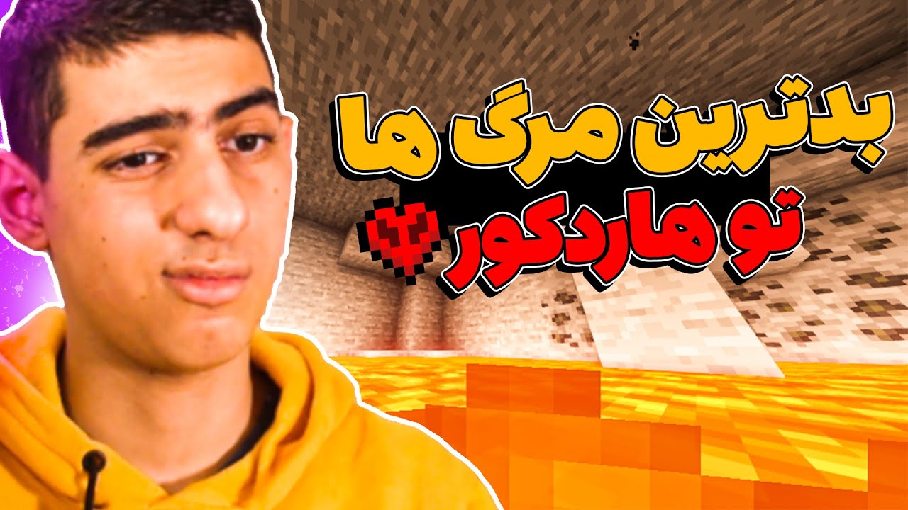 ریکت به بدترین مرگ ها داخل سری هاردکور 😵