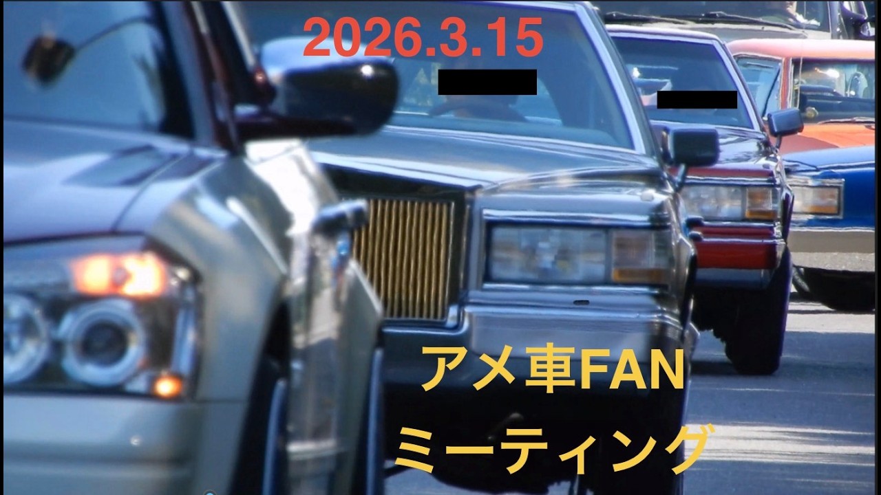 【４】アメ車FANミーティング ～フェスティバルウォーク蘇我～