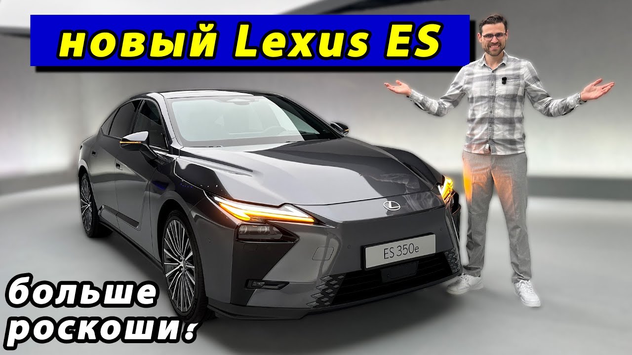 Lexus ES 2026 — электрический подробный обзор | Lexus ES 2026 EV review