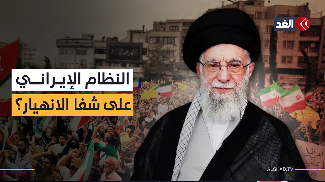 أميركا وخيار الضربة الحاسمة أو المفاوضات.. هل النظام الإيراني قادر على الصمود أمام الضغوط المتصاعدة؟