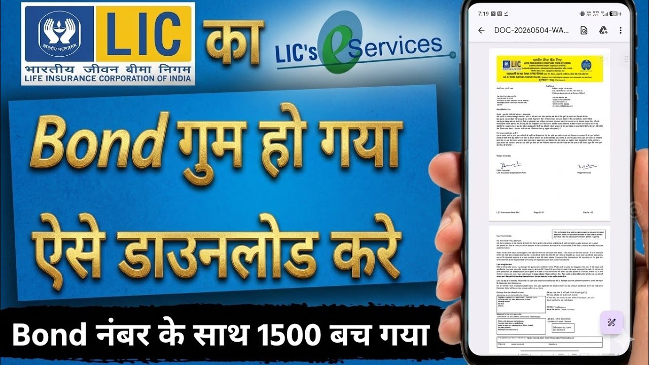 LIC Ka Policy Bond Paper Kaise Nikale Online PDF | LIC Bond Download Online 2026 New Process 