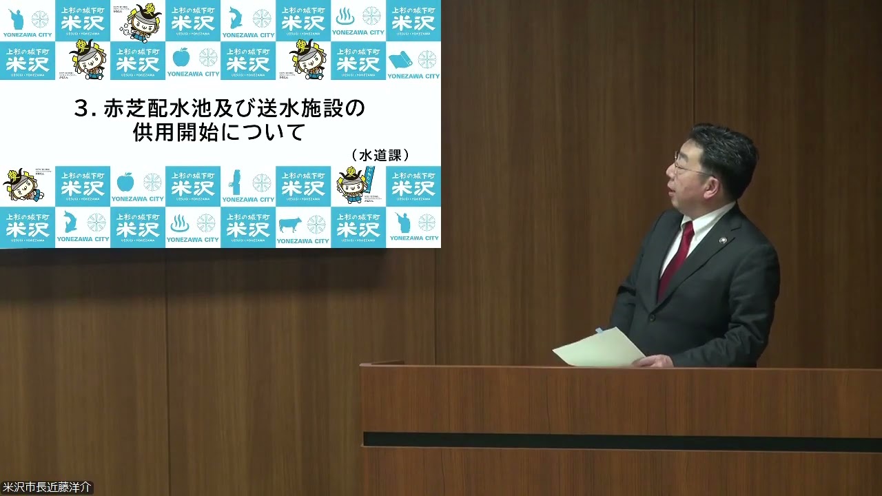 令和8年3月6日米沢市長定例記者会見