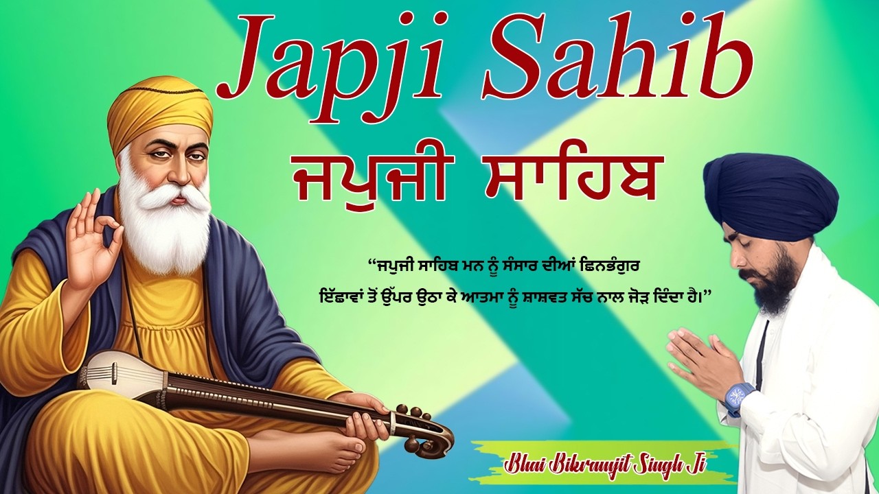 Japji Sahib Full Path 2026 | ਭਾਈ ਬਿਕਰਮਜੀਤ ਸਿੰਘ ਜੀ | Amrit Vela Nitnem | ਰੂਹਾਨੀ ਸ਼ਾਂਤੀ & ਨਾਮ ਸਿਮਰਨ