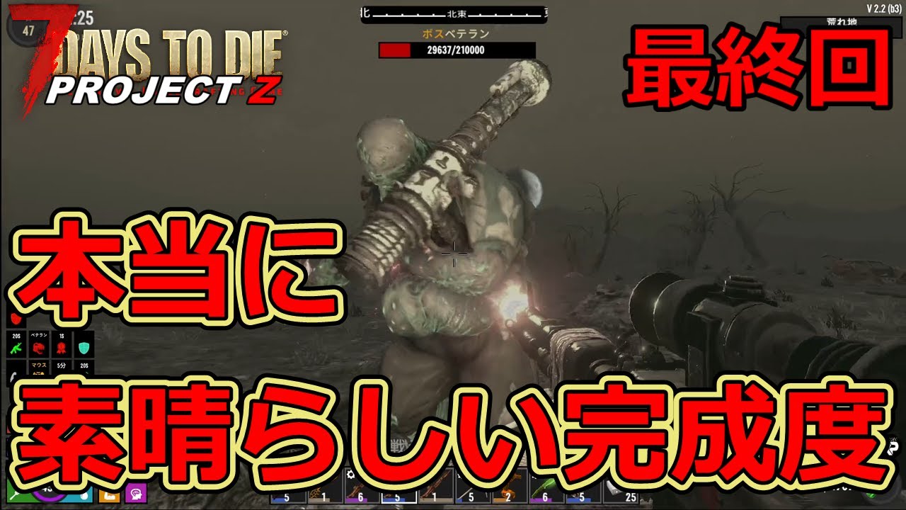 【7DAYS TO DIE/PROJECT Z】#77 長かった戦いも、もはや敵なしとなったところで最終回です！