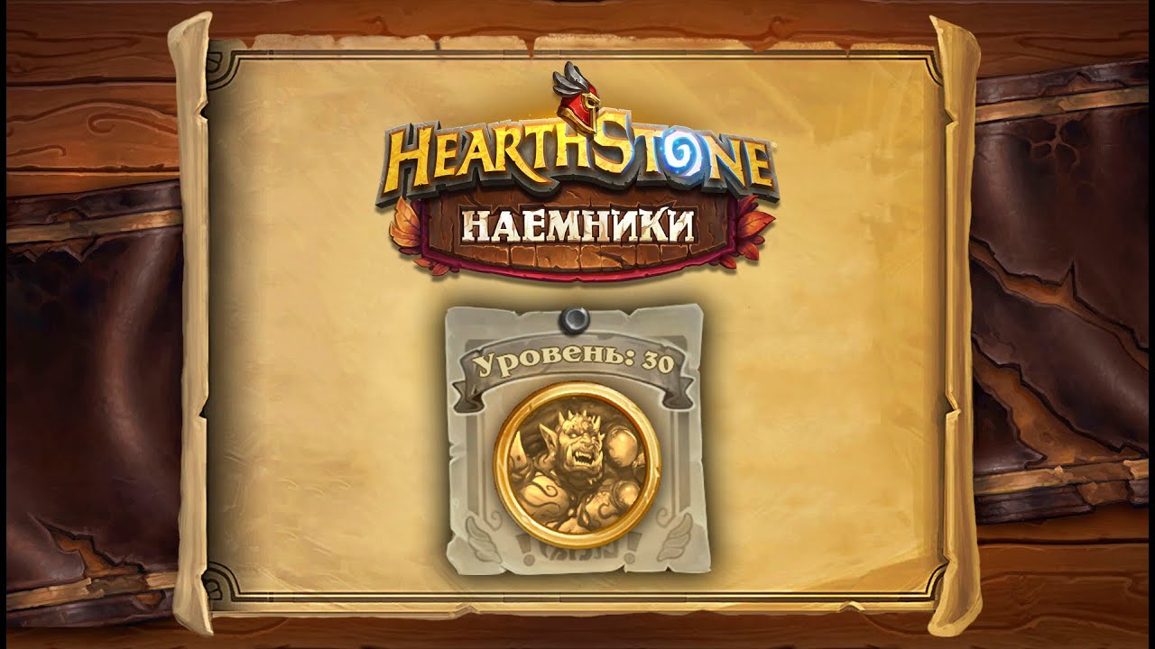 Hearthstone | Наемники | Поручения: Затонувший город | Гаррош Адский Крик