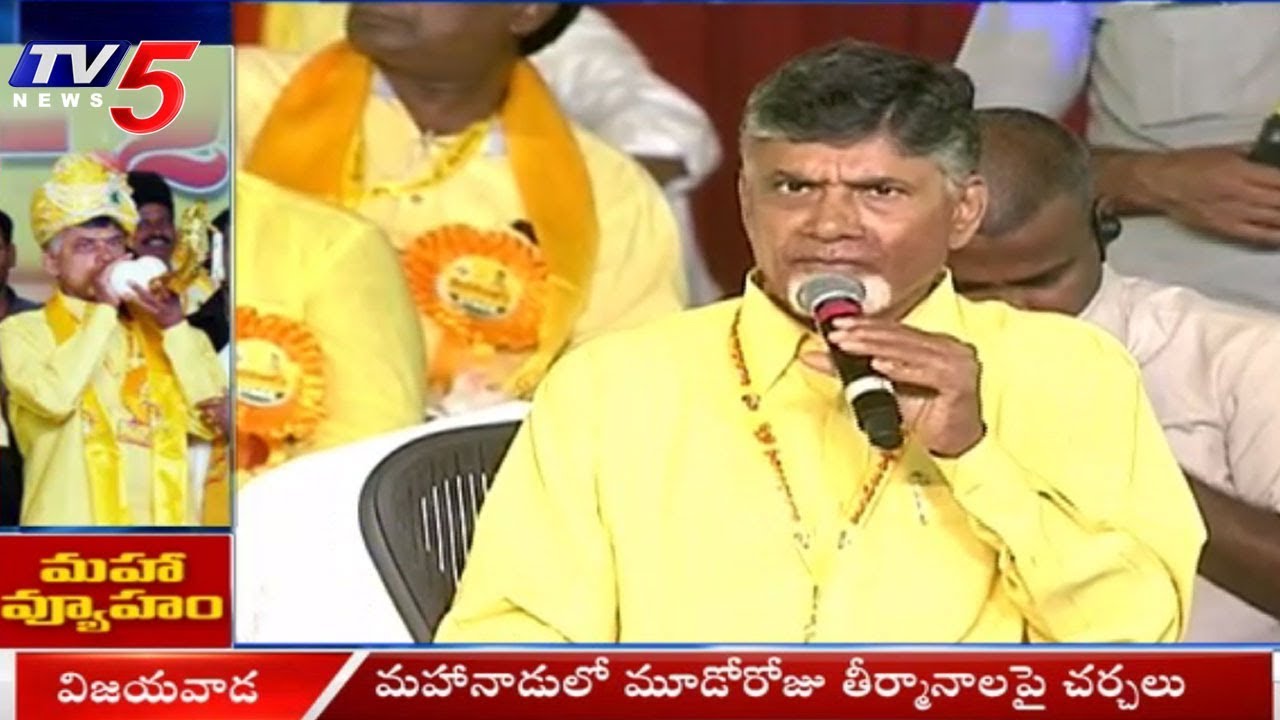 CM Chandrababu Naidu Fires On BJP & YSRCP Party At TDP mahanadu 2018 Day 03 || Vijayawada | TV5 News