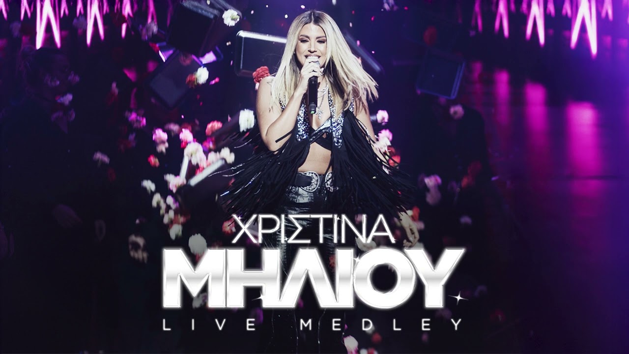 Χριστίνα Μηλιού - Live Medley Cabaret