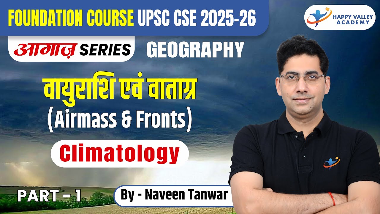 Fronts geography | Fronts geography in Hindi | vatagra geography | fronts and air masses | Geography