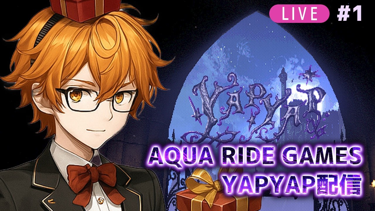 #1【4K配信・YAPYAP】AQUA RIDE GAMESライブ配信（2026/2/19）