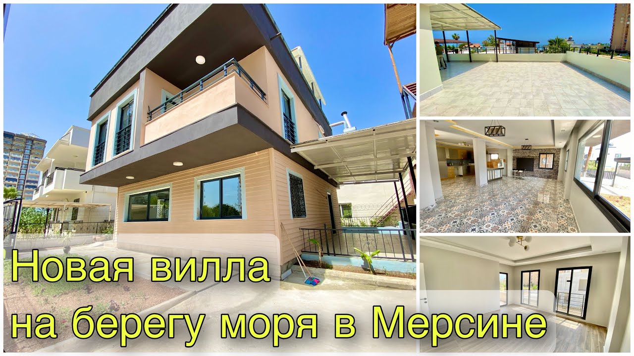 Новая вилла на берегу моря в Мерсине 🏝