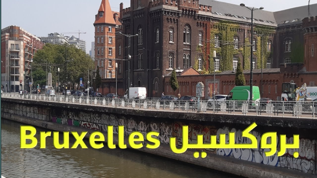 دويرة معايا في مدينة بروكسيل bruxelles