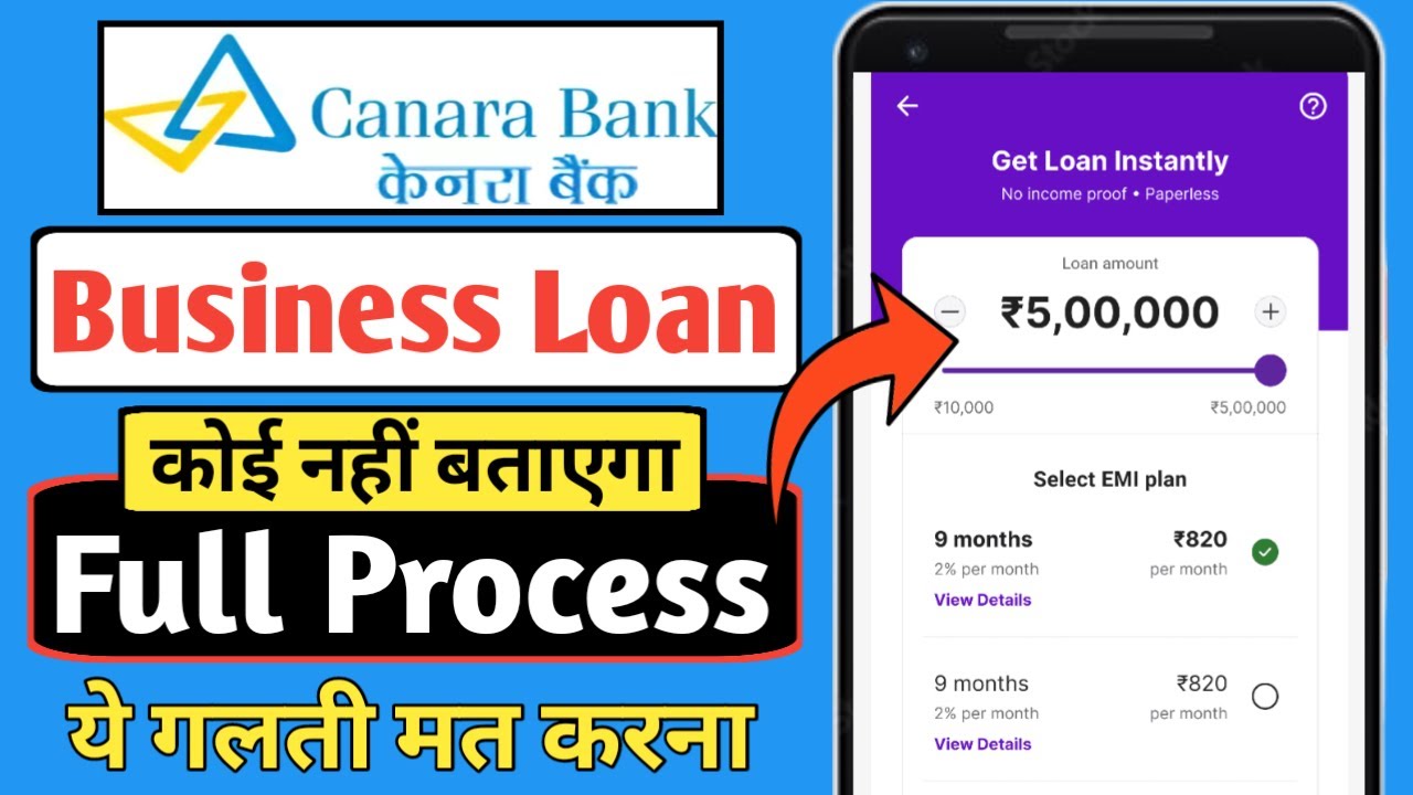 Canara Bank Business Loan | Canara Bank Se Business Loan Kaise Le | Canara Bank Business Loan Apply