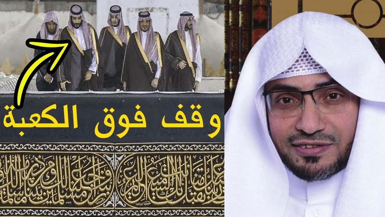 صعود ابن سلمان فوق الكعبة ماذا يعني؟ وما علاقة صالح المغامسي بذلك؟!