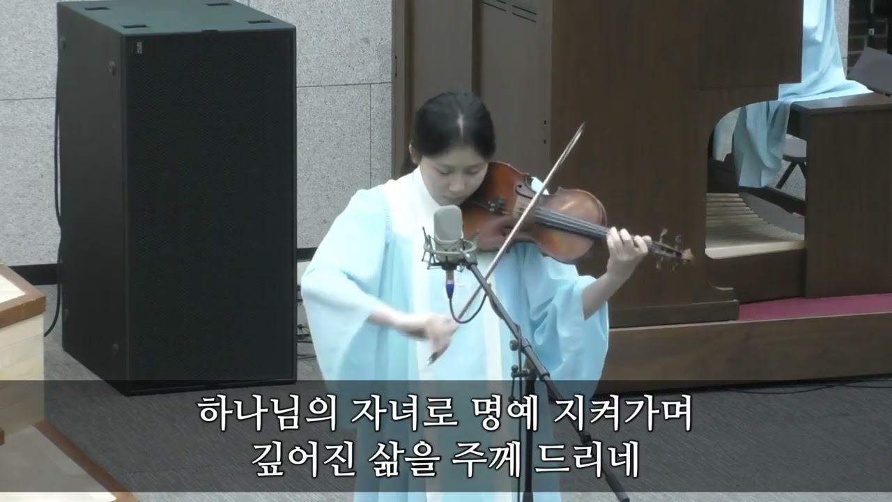 깊어진 삶을 주께  바이올린  나혜민 20250504