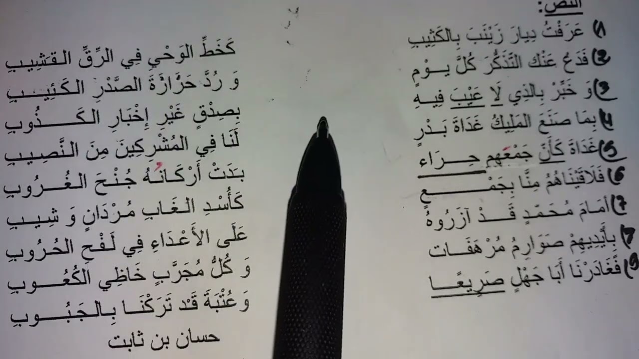 تحليل موضوع اختبار  في شعر الفتوح لحسان بن ثابت السنة الأولى  ثانوي جميع الشعب