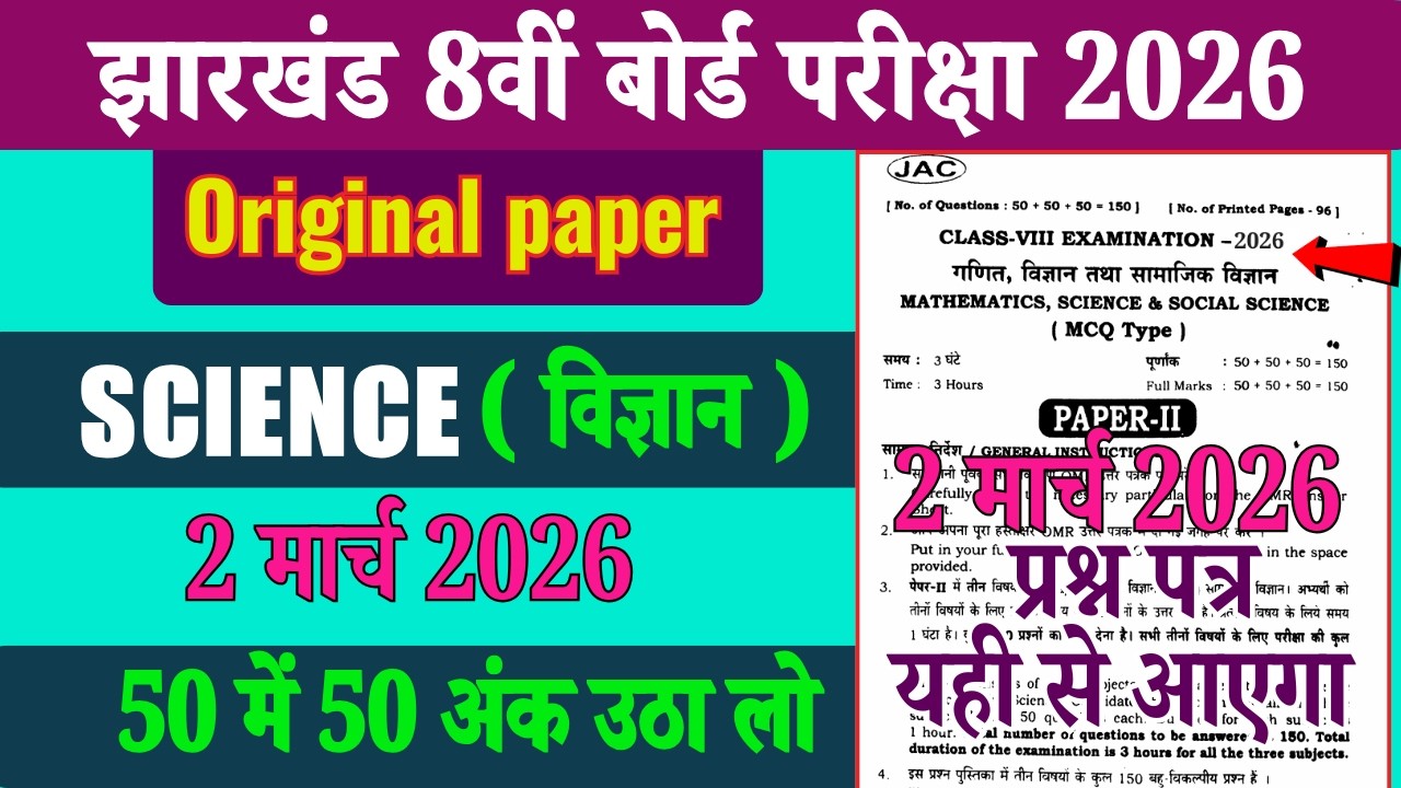Class 8th Jac Science Exam Paper 2 March 2026 | Class 8th Science Varshik Pariksha 2 March 2026