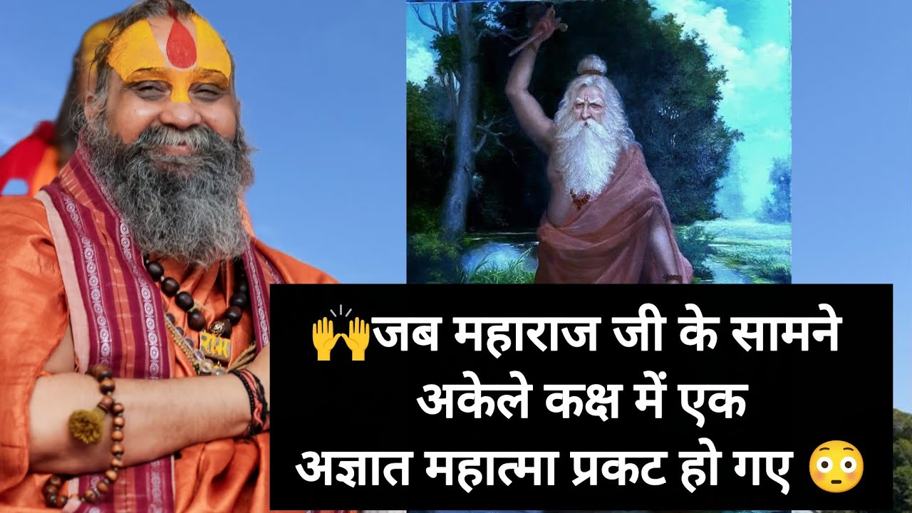 गुरुदेव ने सुनाई विशेष अनुभूति 🙌 जब अंधेरे कक्ष में अचानक एक महात्मा प्रकट हो गए😳
