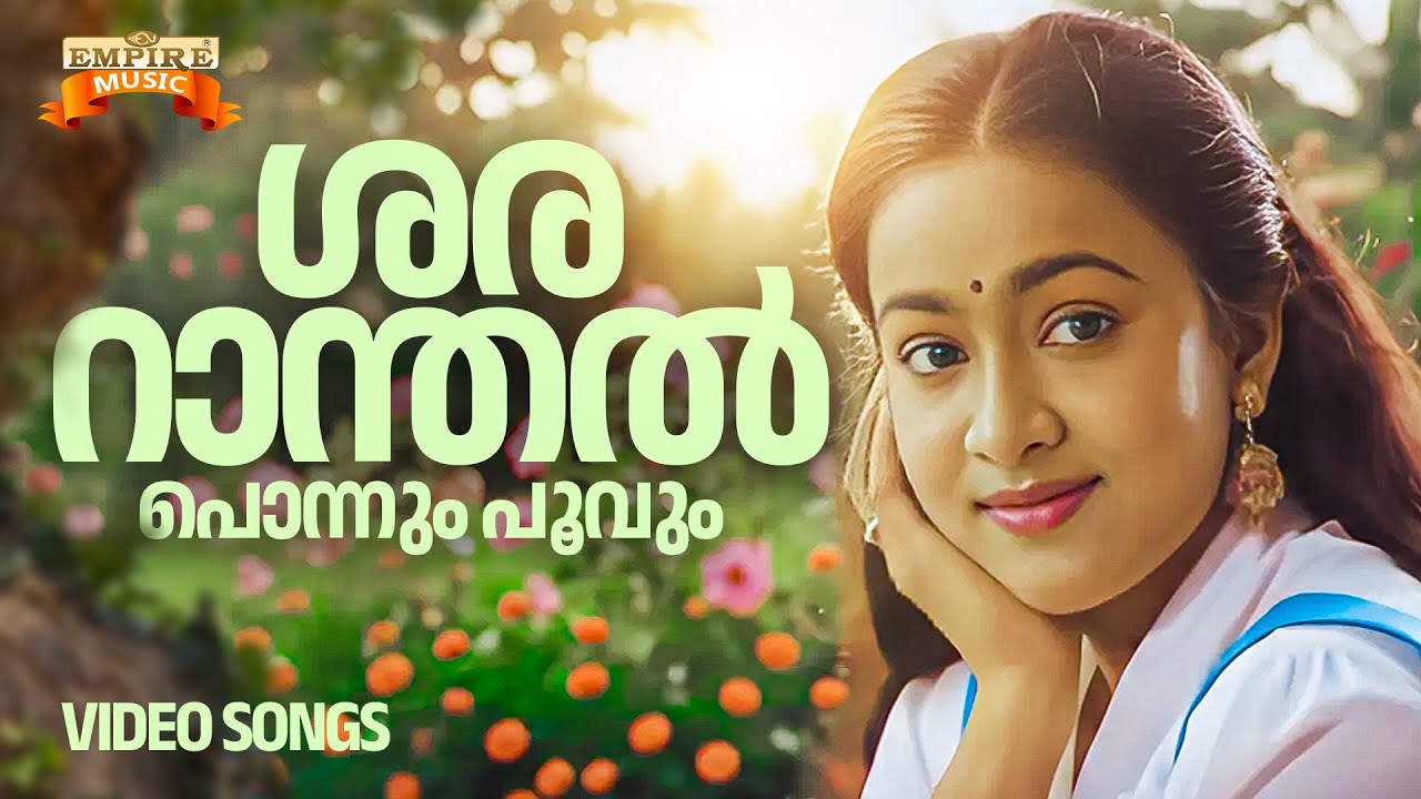 Shararaanthal Ponnum Poovum | Thudarkadha Movie Song | ONV Kurup | SP Venkitesh | MG Sreekumar