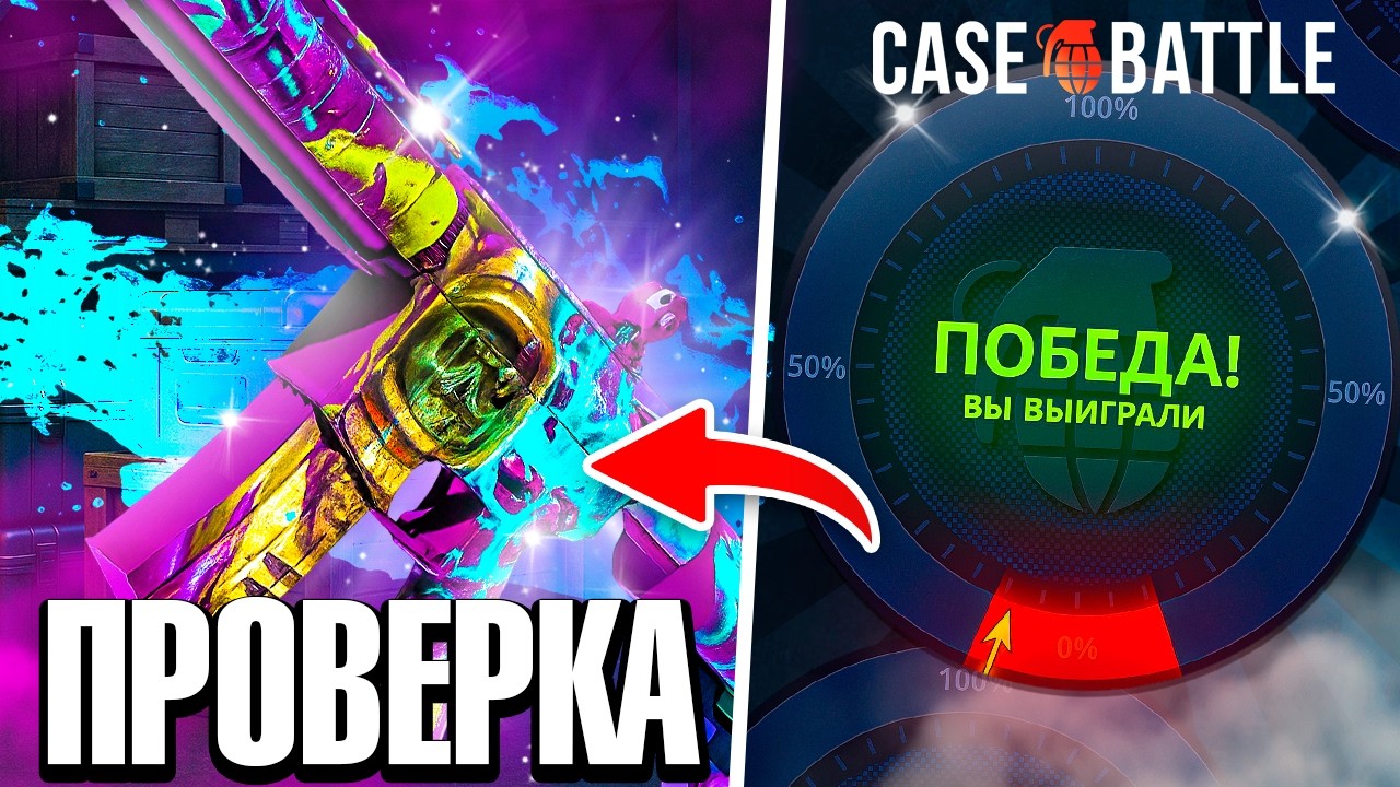 ПОДНИМАЕМСЯ НА CASE BATTLE С 250 РУБЛЕЙ! КАК ПОДНЯТЬСЯ НА КБ ! ВЫВОДИМ СКИНЫ С ЛОУ БАЛАНСА!