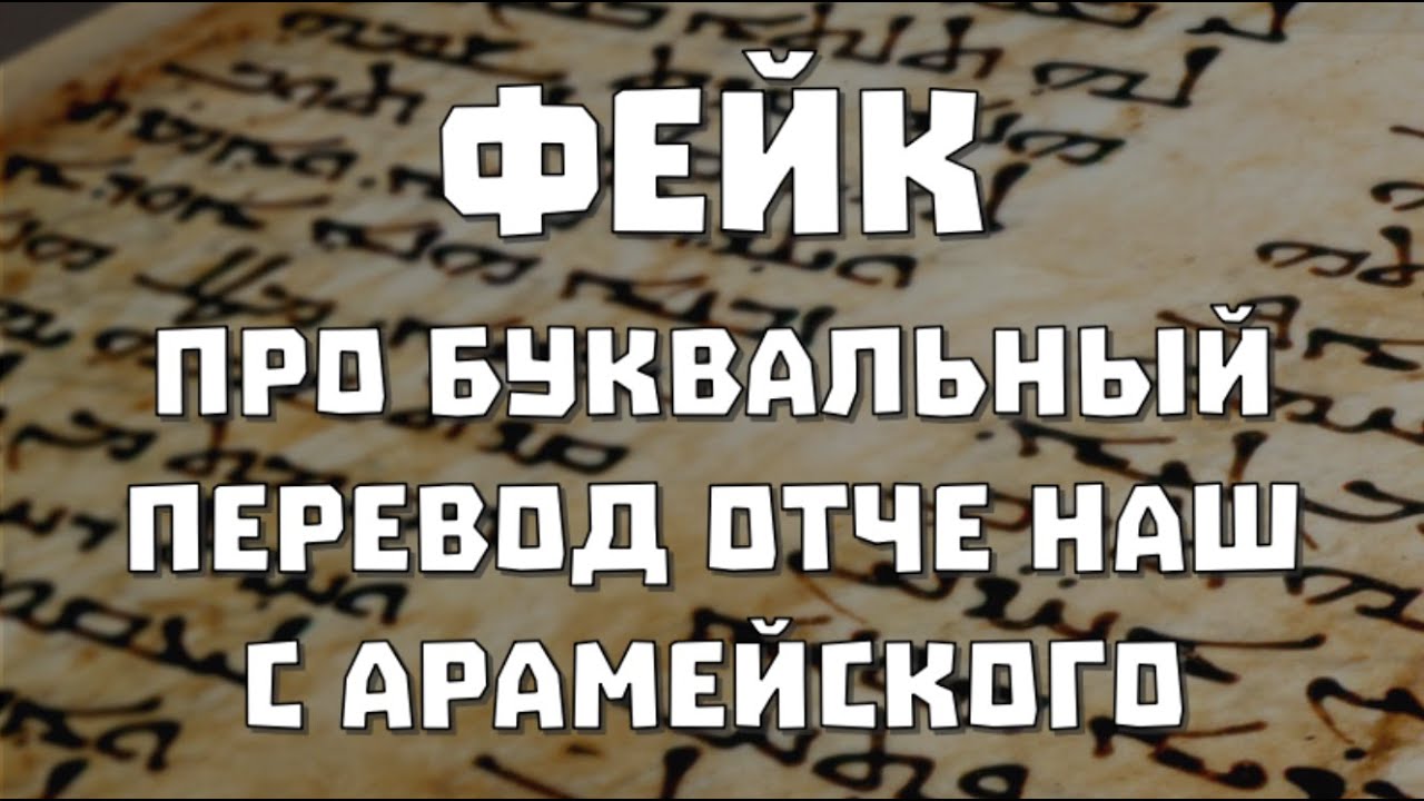 Фейк про 