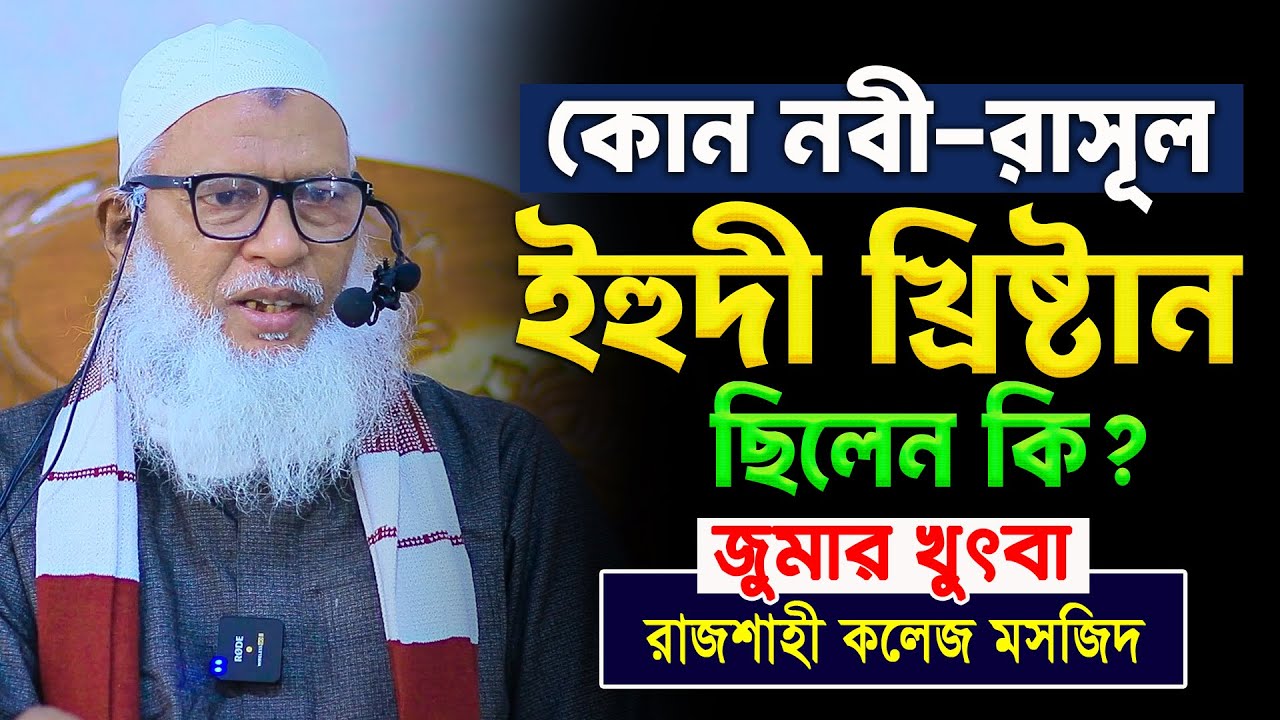 মৃতুর যন্ত্রণা শুরু হওয়ার পরে কালেমা পড়লে কবুল হবে কি?  Mau. Mozammel Haque Barisal Jumar Boyan