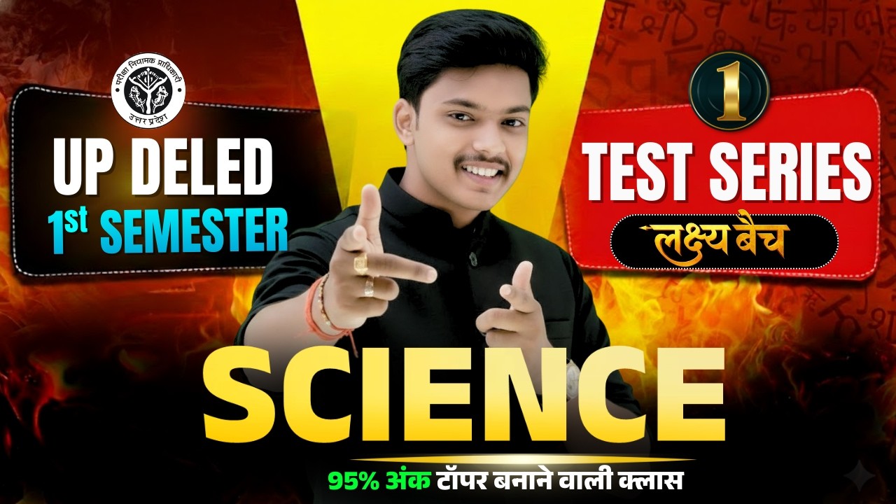 UP Deled 1st Semester Science Test Series |  Deled 1st Semester Science Classes | Deled By Akash Sir