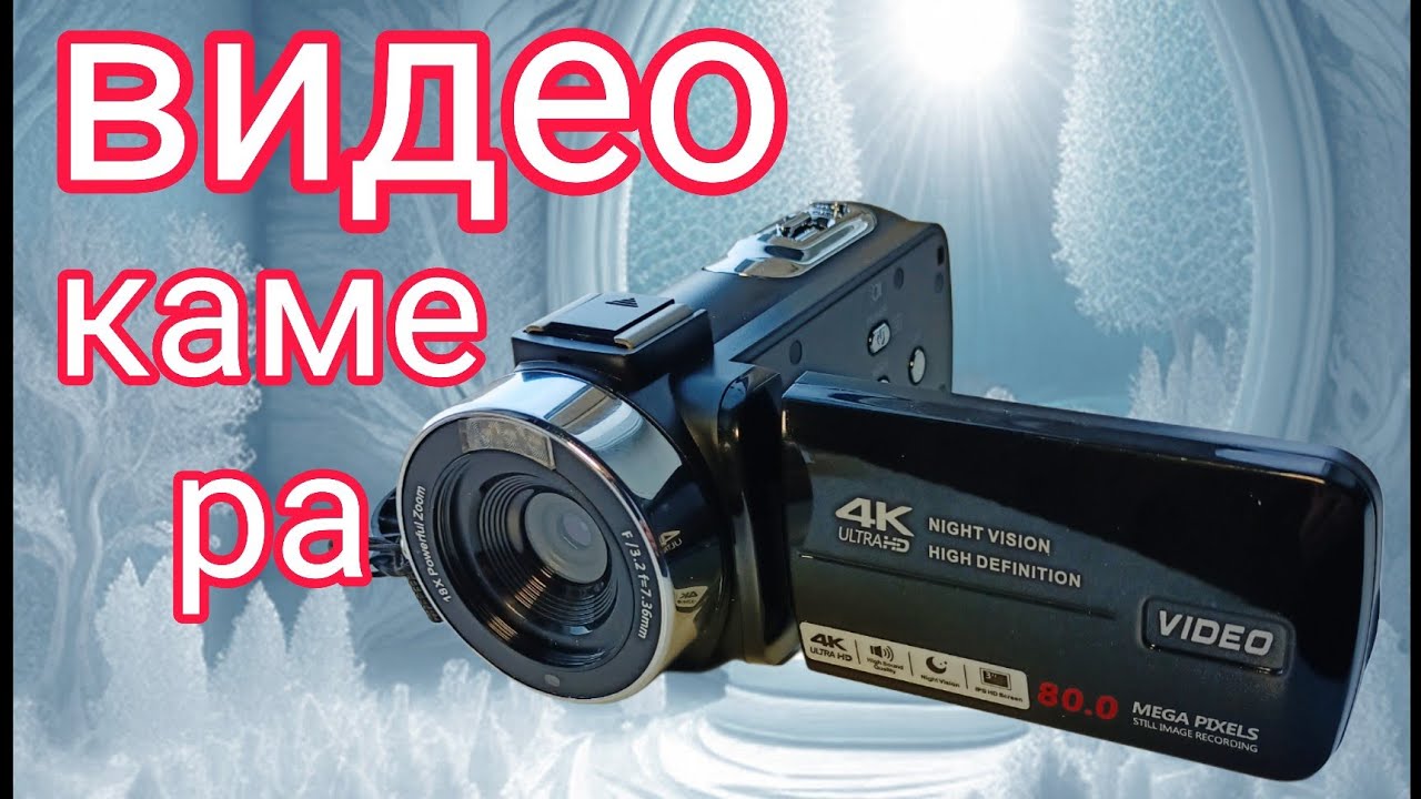 Распаковка моей новой видеокамеры 