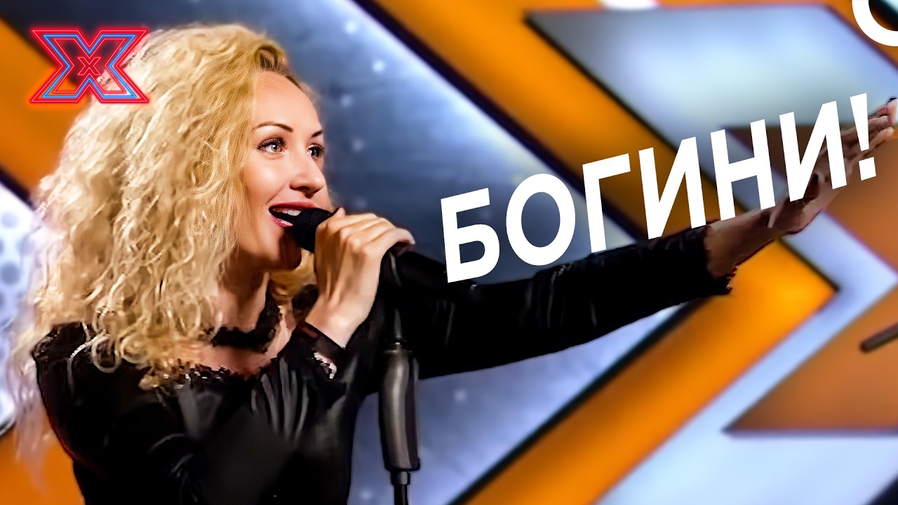 Найкращі Жіночі Гурти На Х-Факторі, Які Підкорили Світ! | Х-фактор Україна