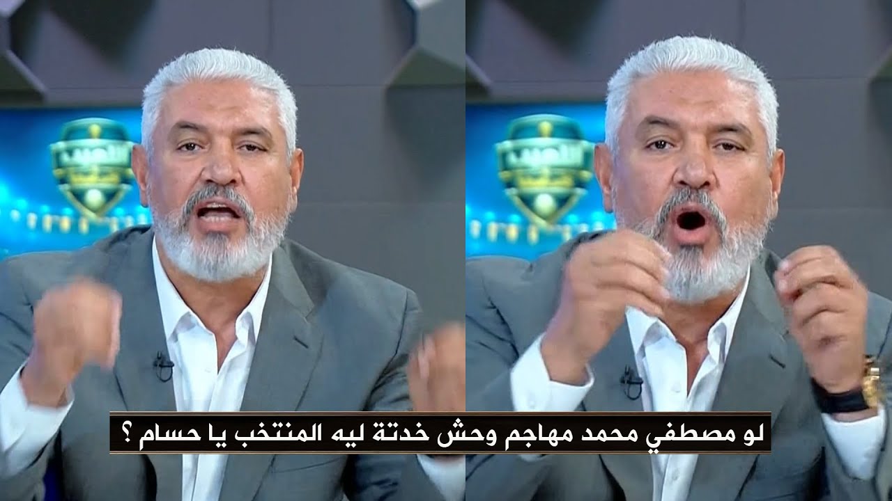 جمال عبد الحميد ينفعل على الهواء علي خالد طلعت بسبب مصطفى محمد وينتقد حسام حسن بسببة