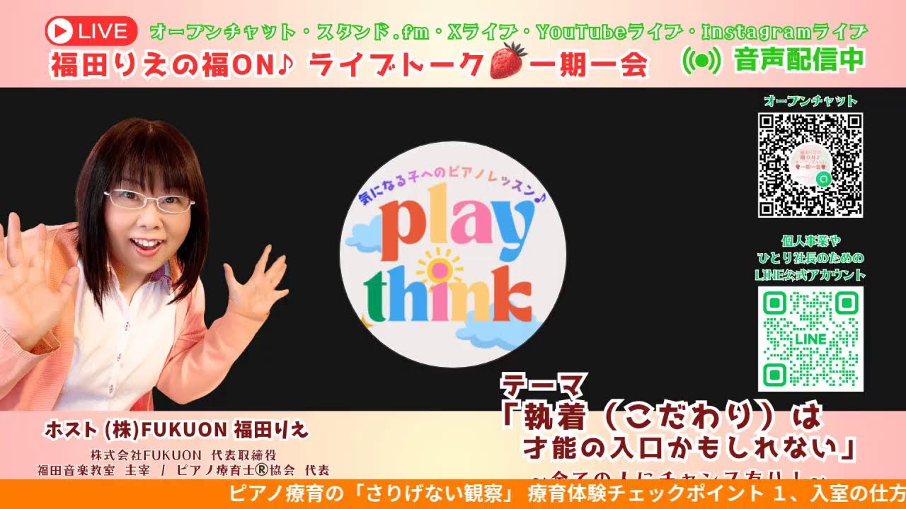 3/4(水)#642【問題行動は、才能の入口かもしれない】福田りえの福ON♪朝ライブトーク！一期一会
