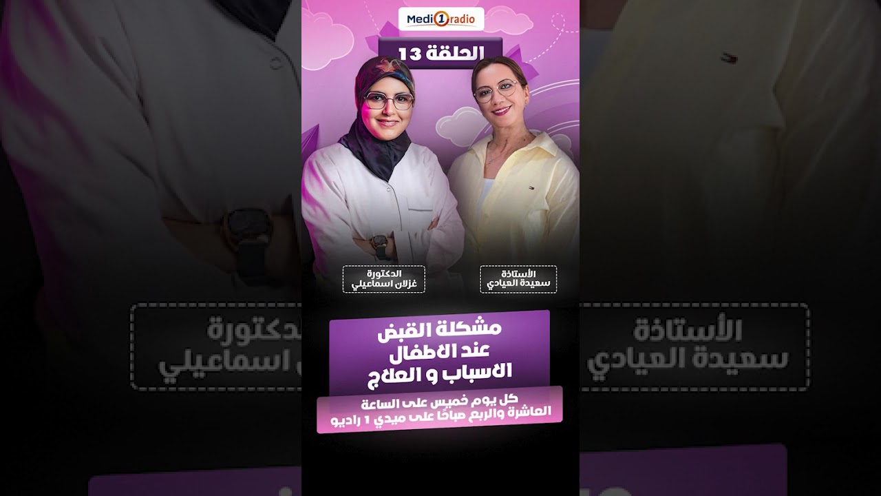مشكلة القبض عند الأطفال، أسبابه وطرق علاجه .