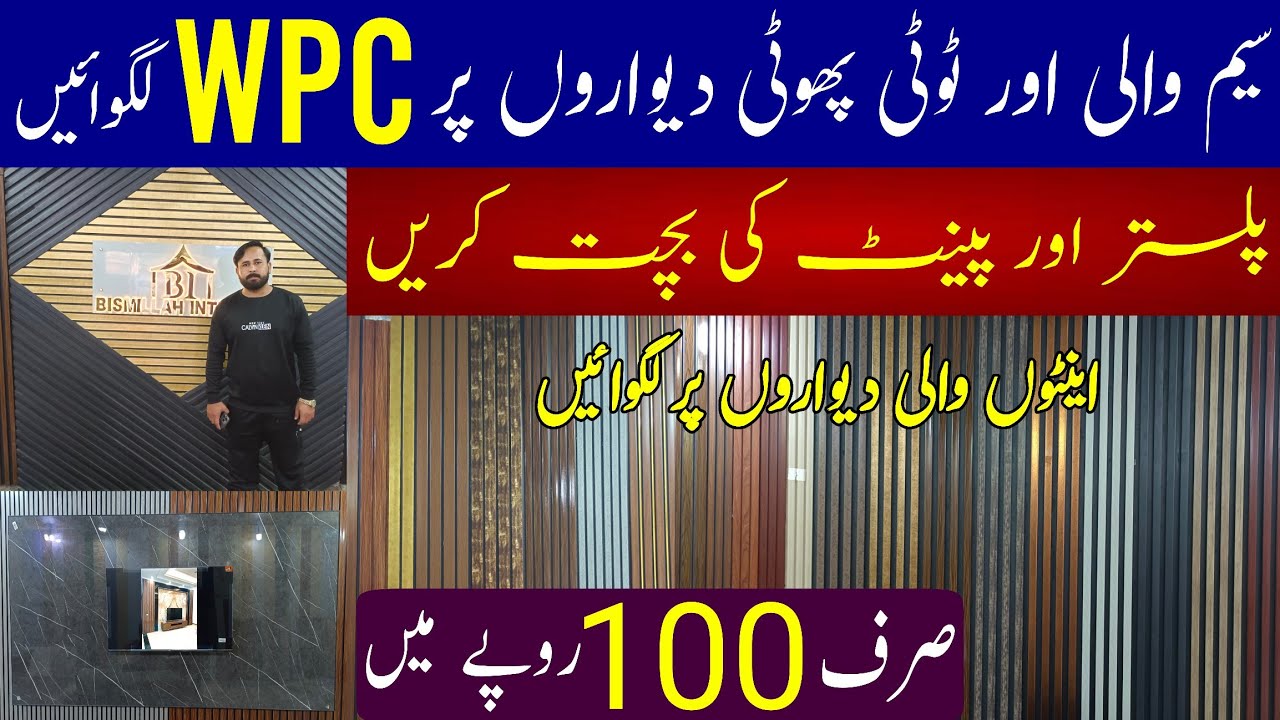 Wpc wall panels wholesale market in Pakistan | Spc flooring | wood flooring | Pvc wall panels