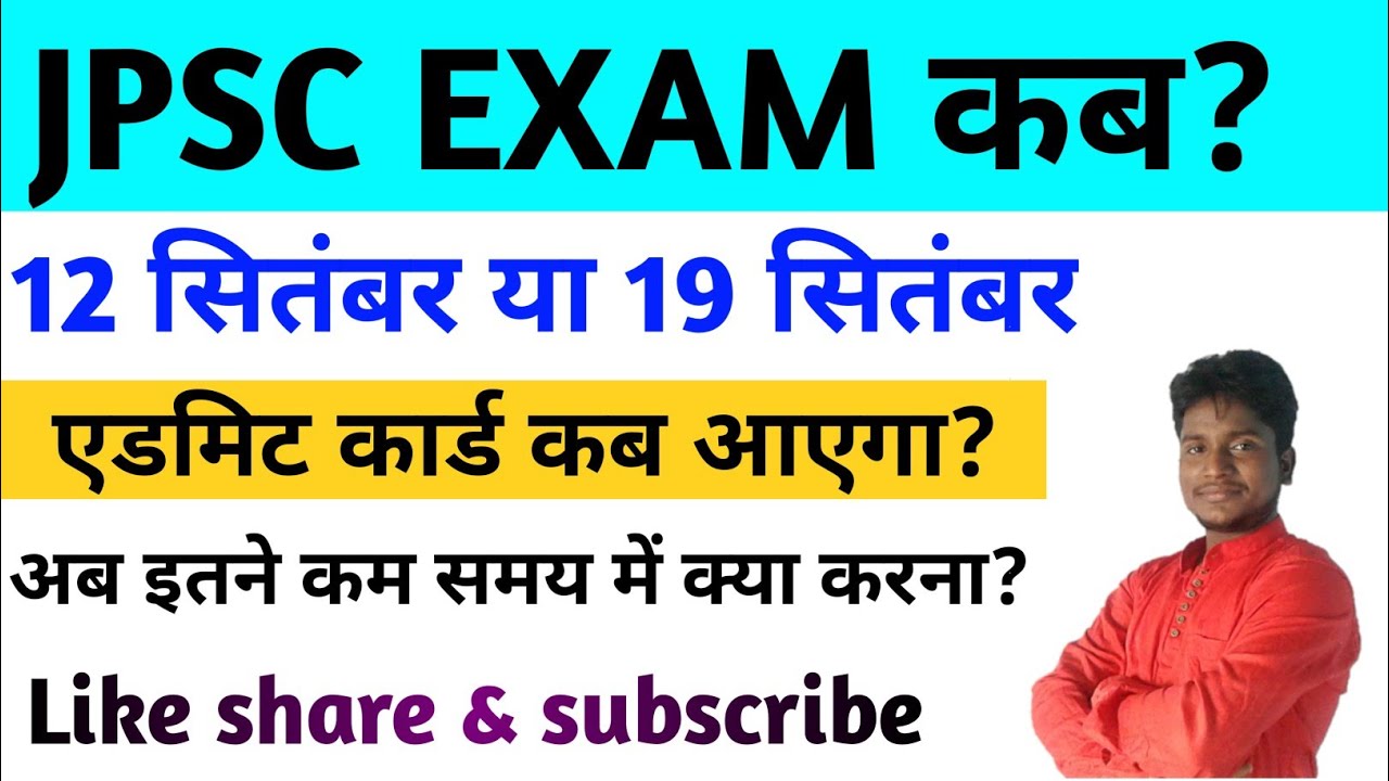 JPSC EXAM DATE || JPSC EXAM ADMIT CARD || 7th JPSC EXAM ADMIT CARD||