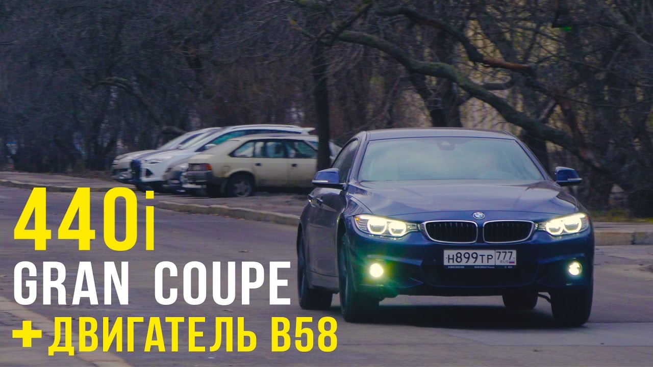 BMW 440i Gran Coupe и новый мотор B58. Тест и диагностика